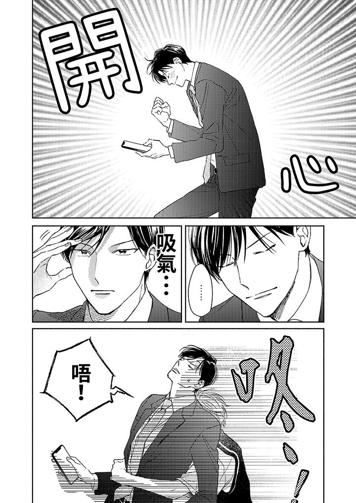 隔壁的冷漠經紀人 第4話 第11页