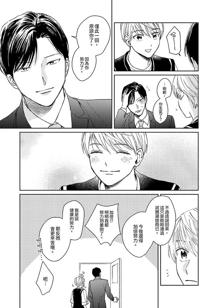 隔壁的冷漠經紀人 第4話 第13页