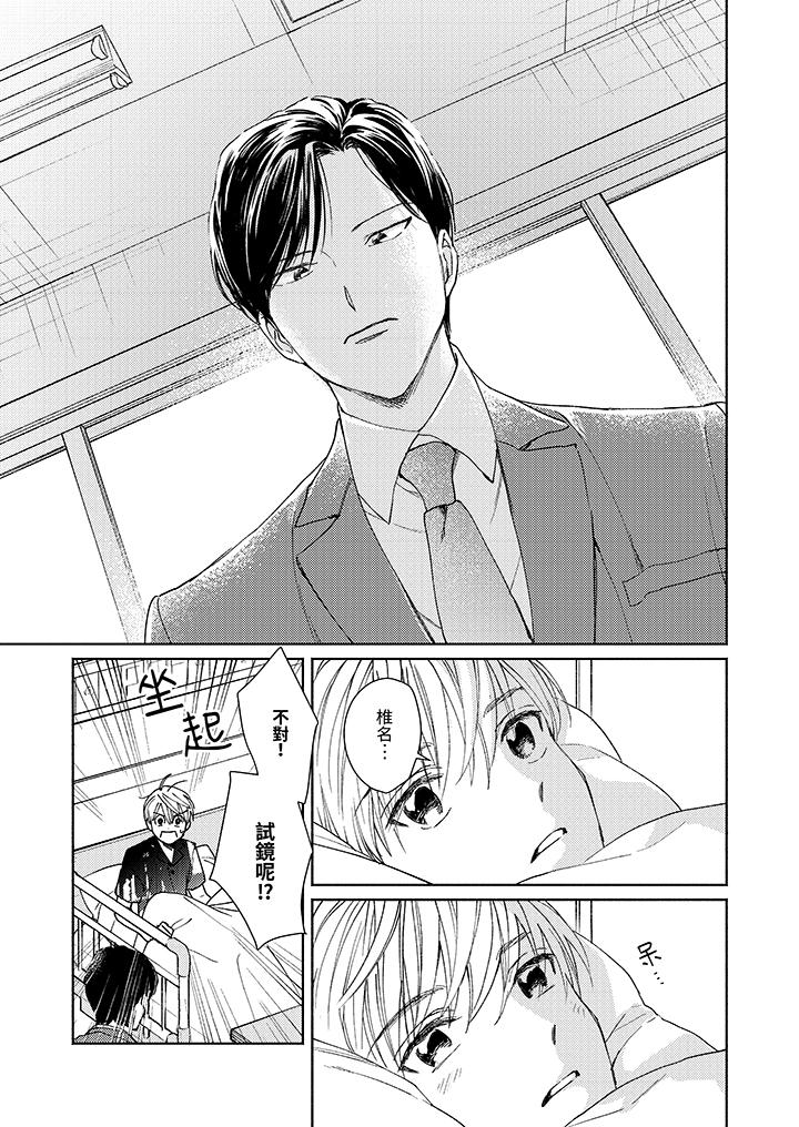 隔壁的冷漠經紀人 第4話 第4页