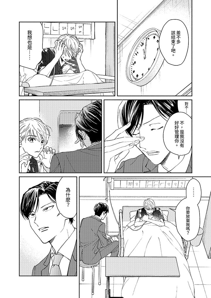 隔壁的冷漠經紀人 第4話 第5页