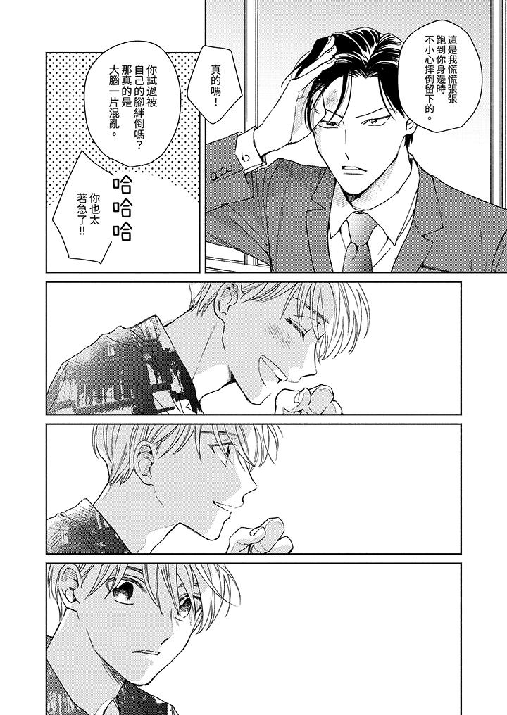 隔壁的冷漠經紀人 第4話 第7页