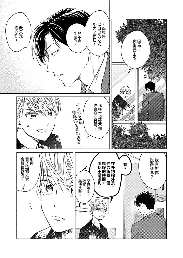 隔壁的冷漠經紀人 第4話 第6页