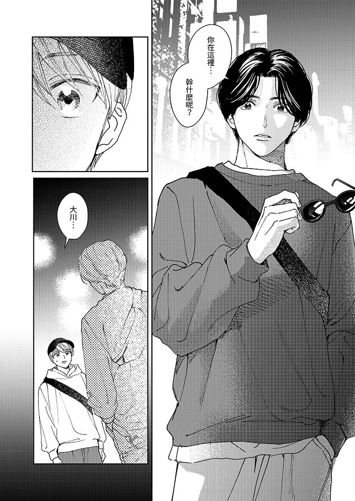 隔壁的冷漠經紀人 第5話 第11页