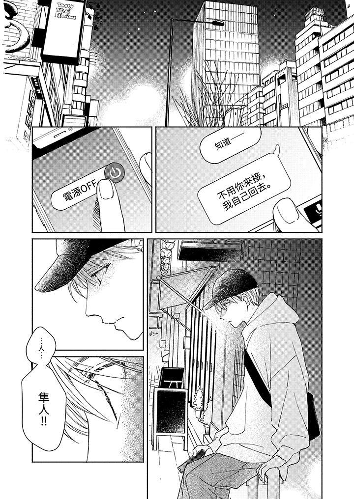 隔壁的冷漠經紀人 第5話 第10页