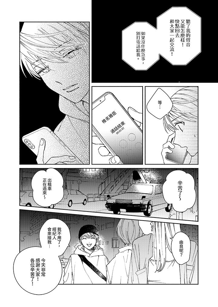 隔壁的冷漠經紀人 第5話 第9页