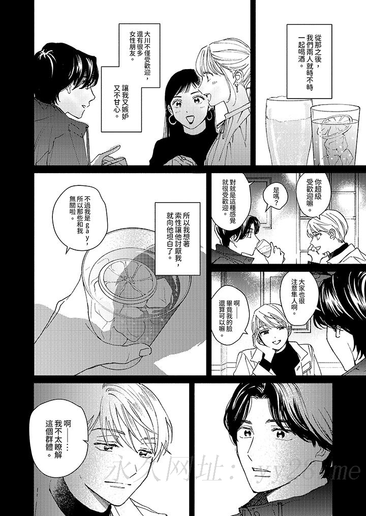 隔壁的冷漠經紀人 第5話 第13页