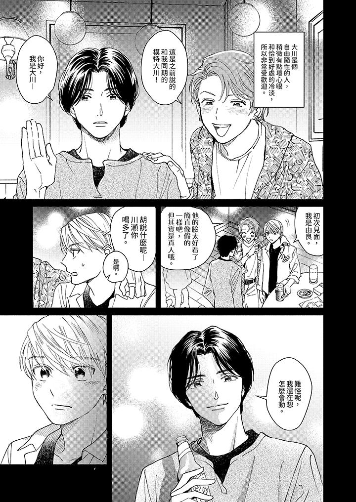 隔壁的冷漠經紀人 第5話 第12页