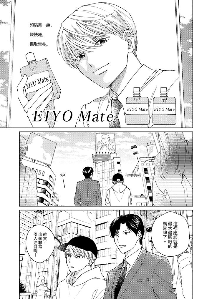 隔壁的冷漠經紀人 第5話 第2页