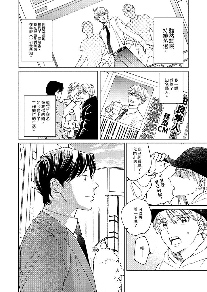 隔壁的冷漠經紀人 第5話 第3页