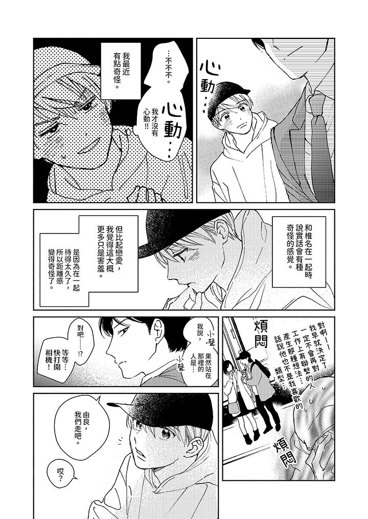 隔壁的冷漠經紀人 第5話 第4页