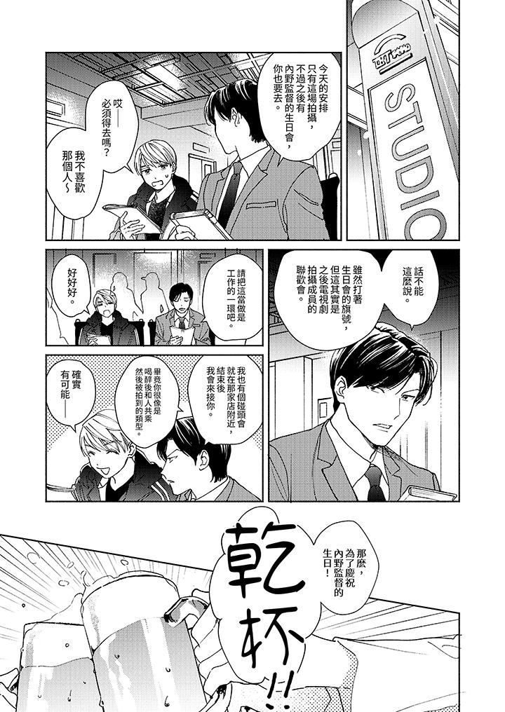 隔壁的冷漠經紀人 第5話 第6页