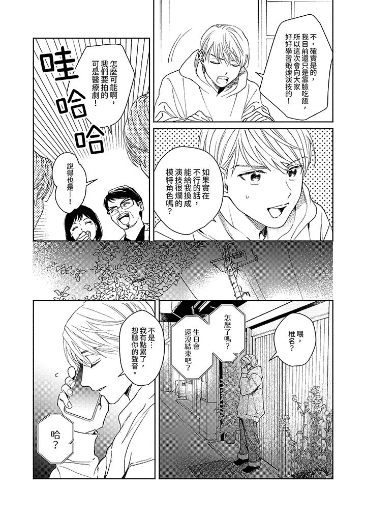 隔壁的冷漠經紀人 第5話 第8页