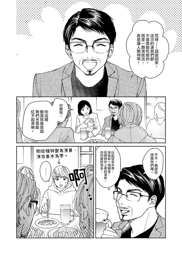隔壁的冷漠經紀人 第5話 第7页