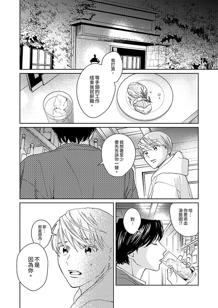 隔壁的冷漠經紀人 第6話 第3页