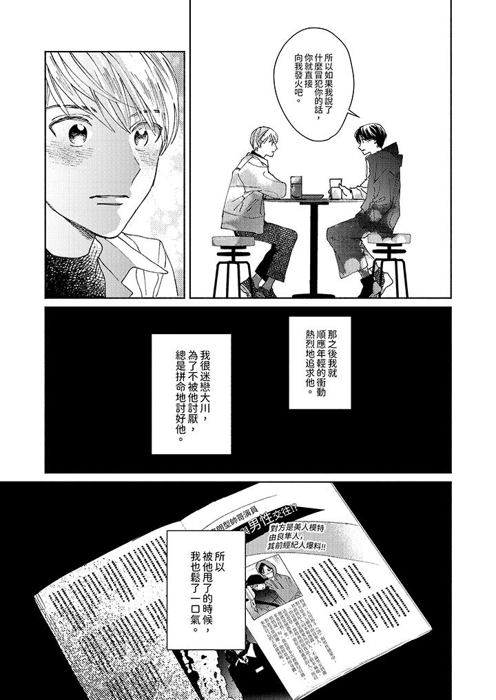 隔壁的冷漠經紀人 第6話 第2页