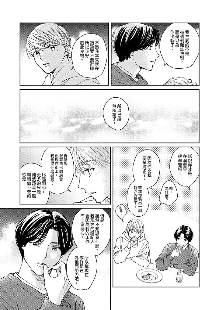 隔壁的冷漠經紀人 第6話 第4页