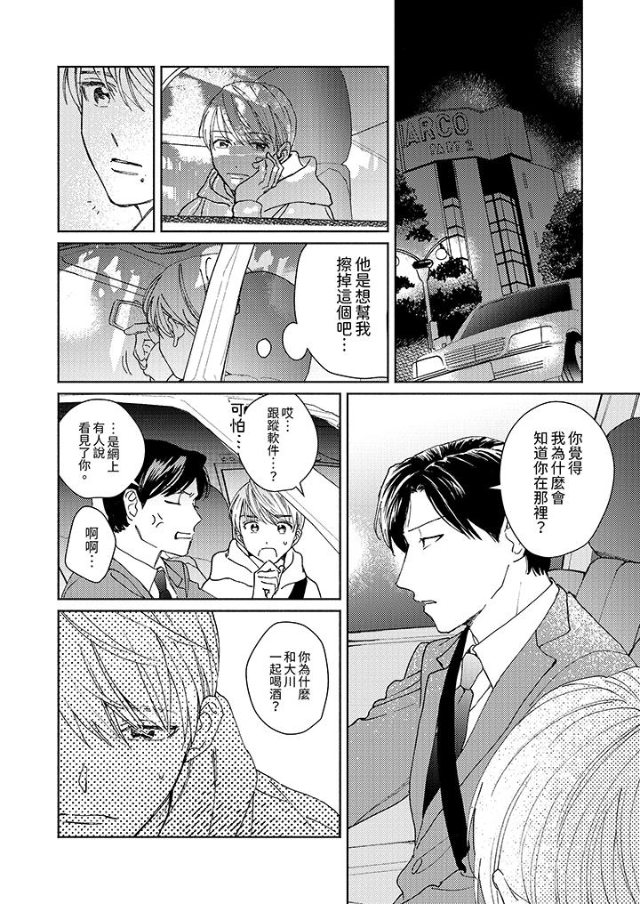 隔壁的冷漠經紀人 第6話 第7页