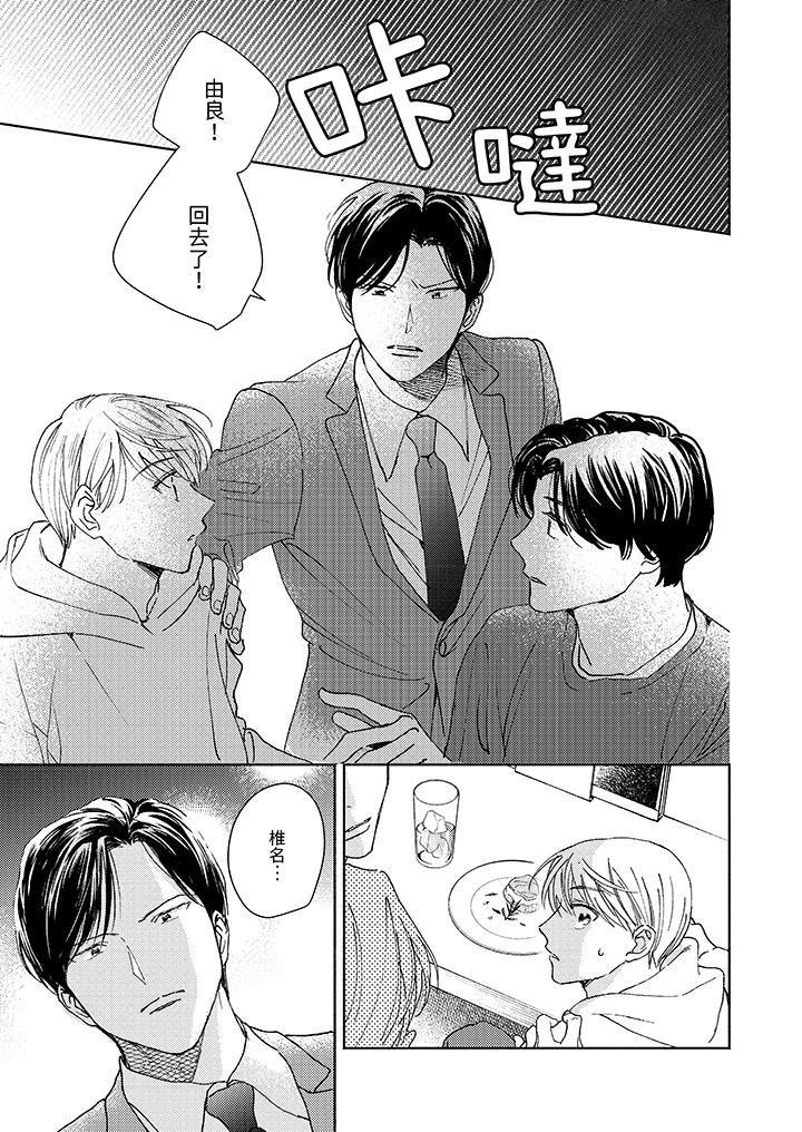 隔壁的冷漠經紀人 第6話 第6页
