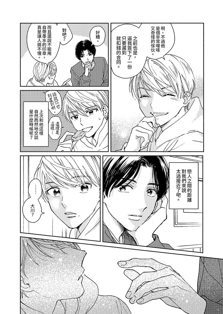 隔壁的冷漠經紀人 第6話 第5页