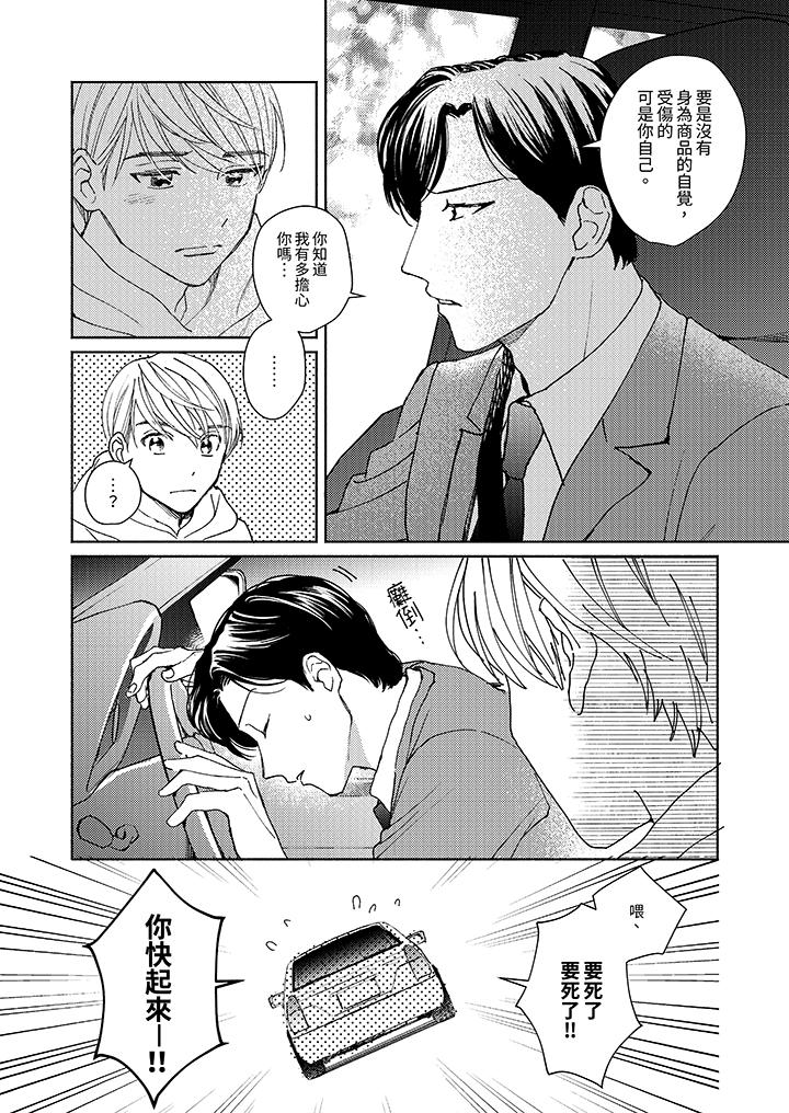 隔壁的冷漠經紀人 第6話 第9页