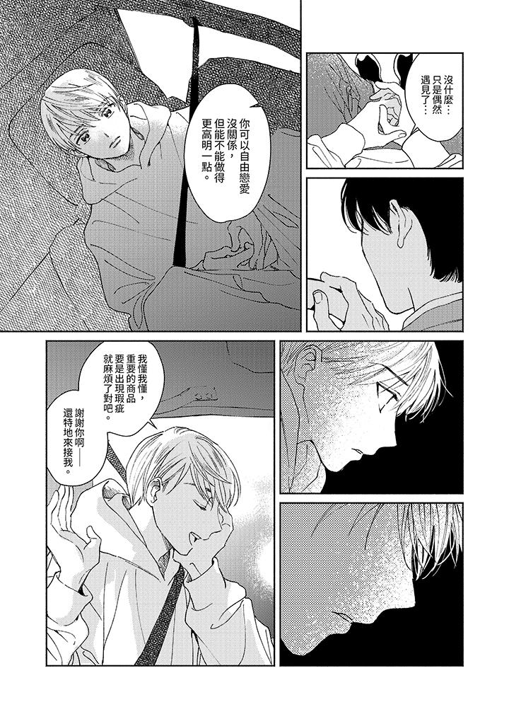隔壁的冷漠經紀人 第6話 第8页