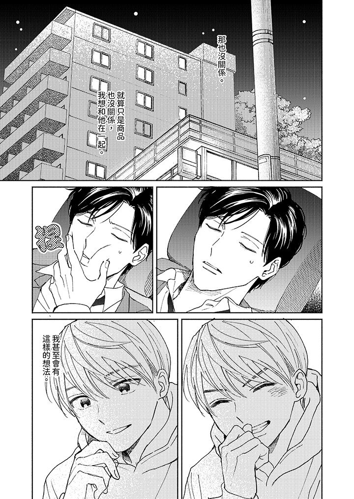 隔壁的冷漠經紀人 第6話 第12页