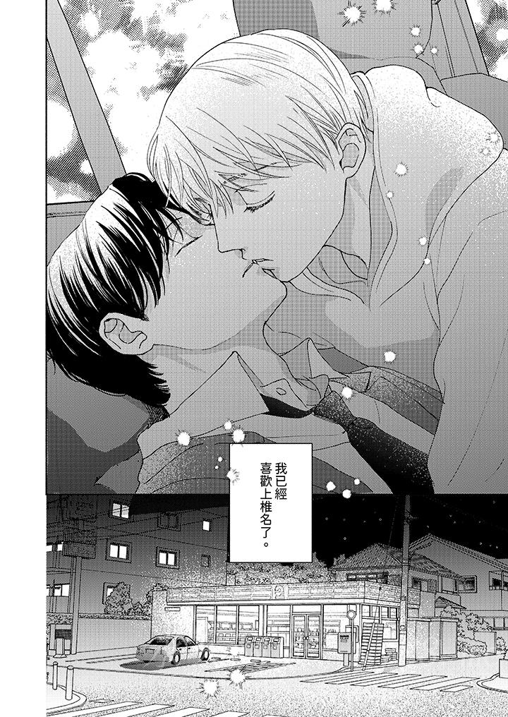 隔壁的冷漠經紀人 第6話 第13页