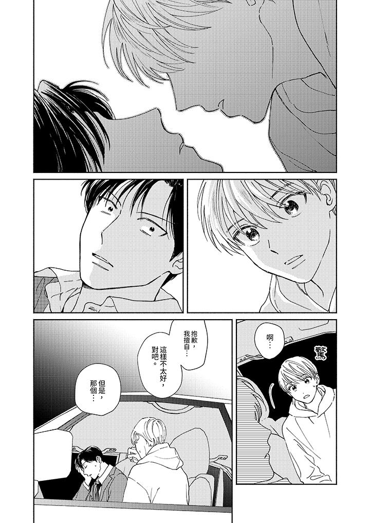 隔壁的冷漠經紀人 第7話 第2页