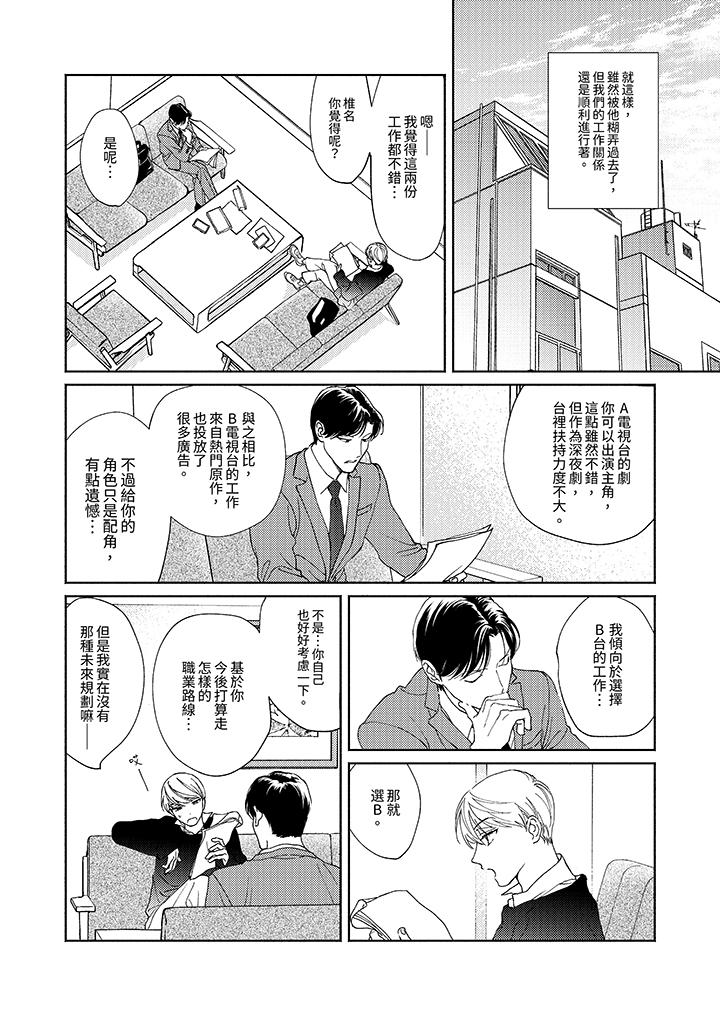 隔壁的冷漠經紀人 第7話 第7页