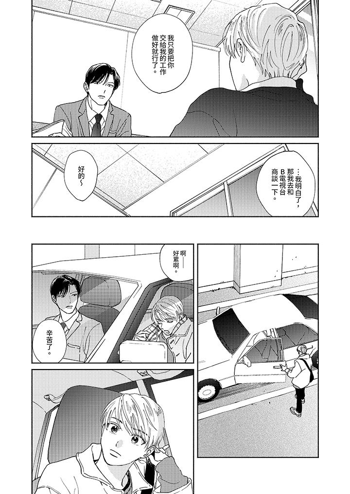 隔壁的冷漠經紀人 第7話 第8页