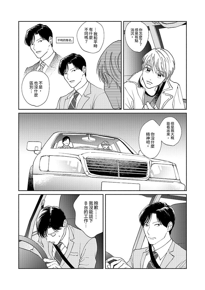 隔壁的冷漠經紀人 第7話 第9页