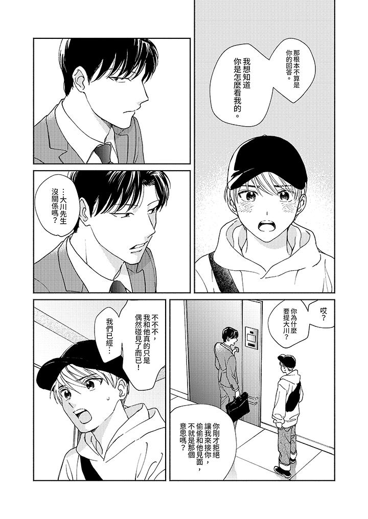 隔壁的冷漠經紀人 第7話 第5页
