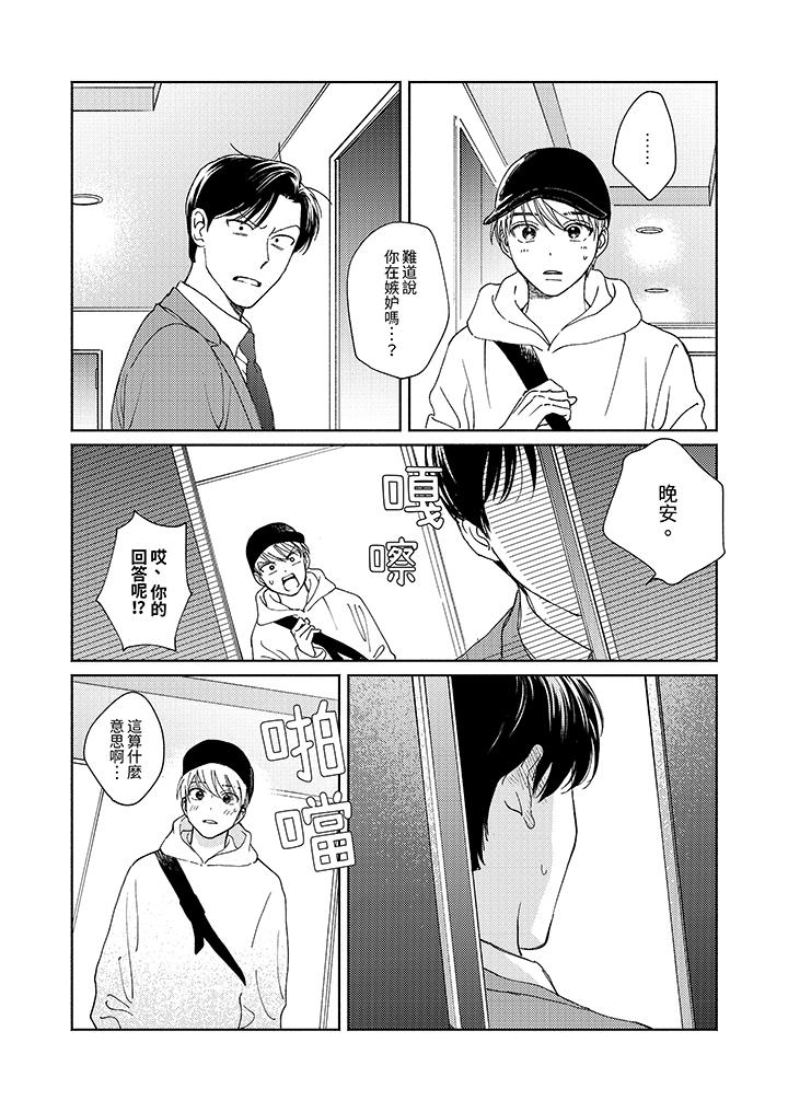 隔壁的冷漠經紀人 第7話 第4页