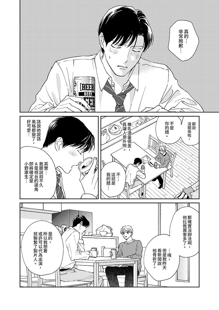 隔壁的冷漠經紀人 第7話 第11页