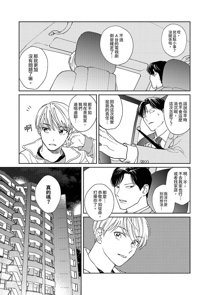 隔壁的冷漠經紀人 第7話 第10页