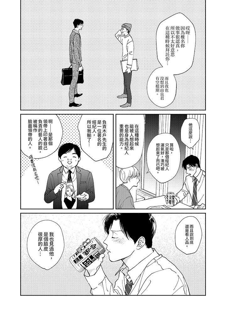 隔壁的冷漠經紀人 第7話 第12页