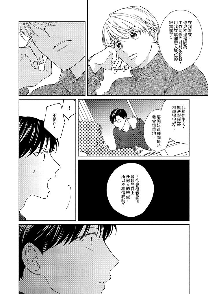 隔壁的冷漠經紀人 第8話 第12页