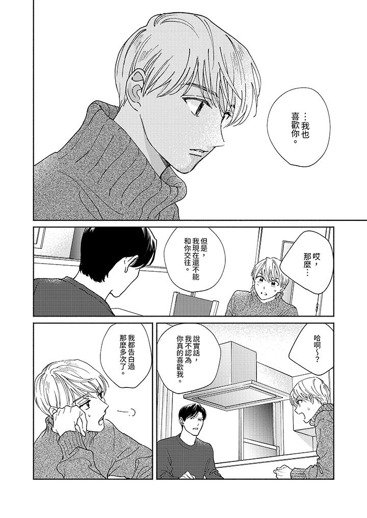 隔壁的冷漠經紀人 第8話 第11页