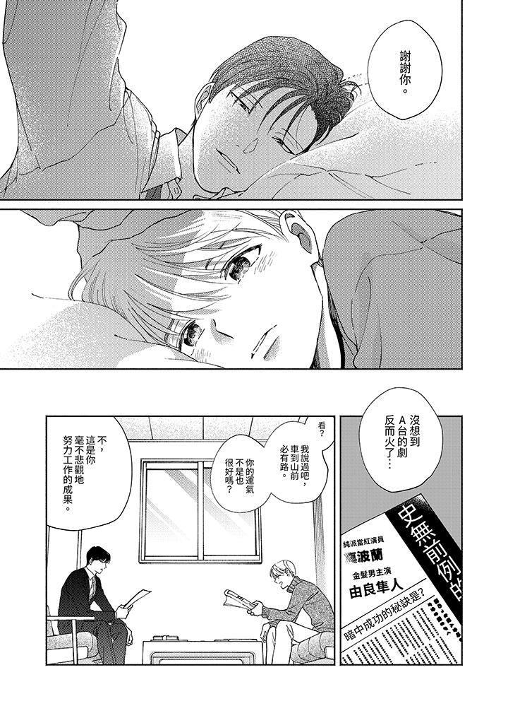 隔壁的冷漠經紀人 第8話 第6页