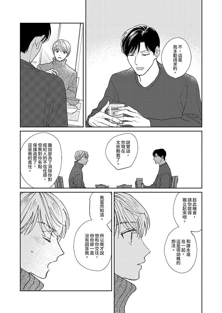 隔壁的冷漠經紀人 第8話 第10页
