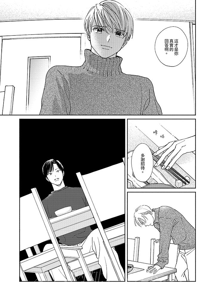 隔壁的冷漠經紀人 第8話 第13页