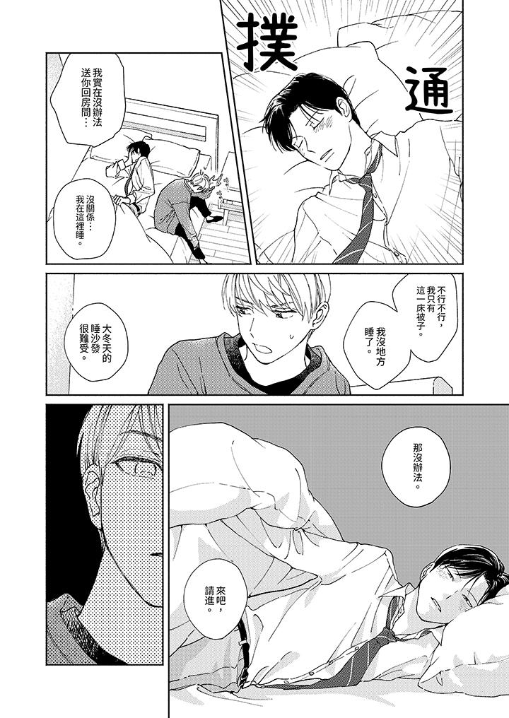隔壁的冷漠經紀人 第8話 第2页