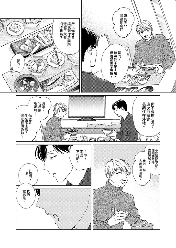 隔壁的冷漠經紀人 第8話 第8页
