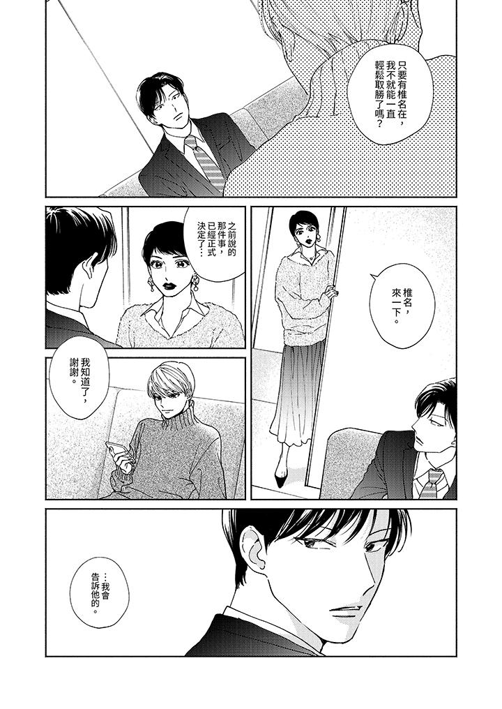 隔壁的冷漠經紀人 第8話 第7页