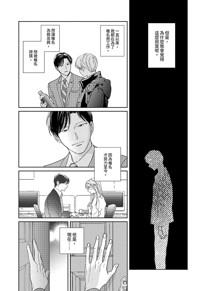 隔壁的冷漠經紀人 第9話 第12页
