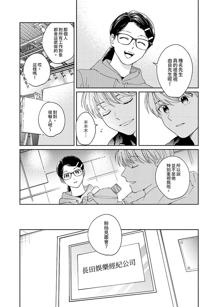 隔壁的冷漠經紀人 第9話 第8页