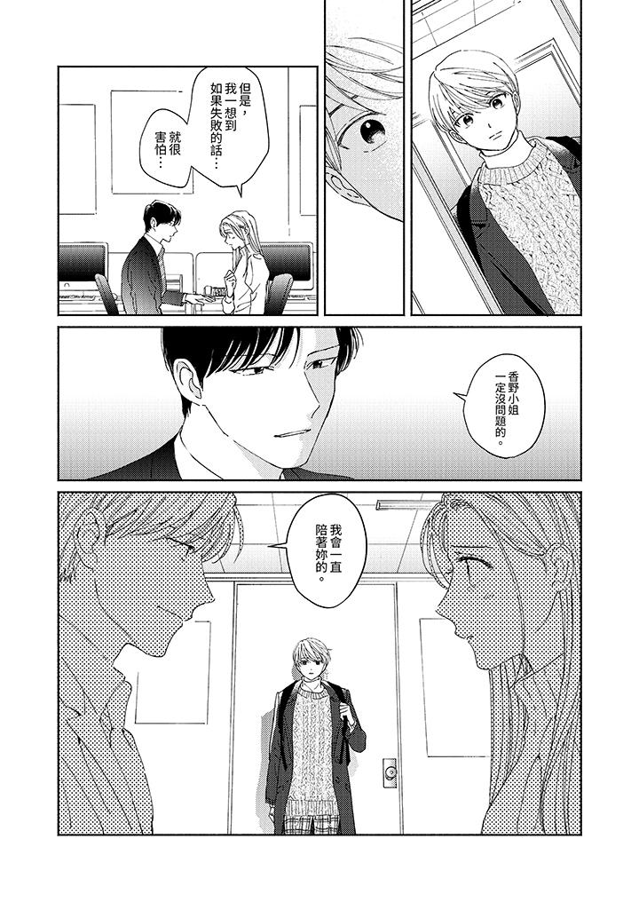 隔壁的冷漠經紀人 第9話 第10页