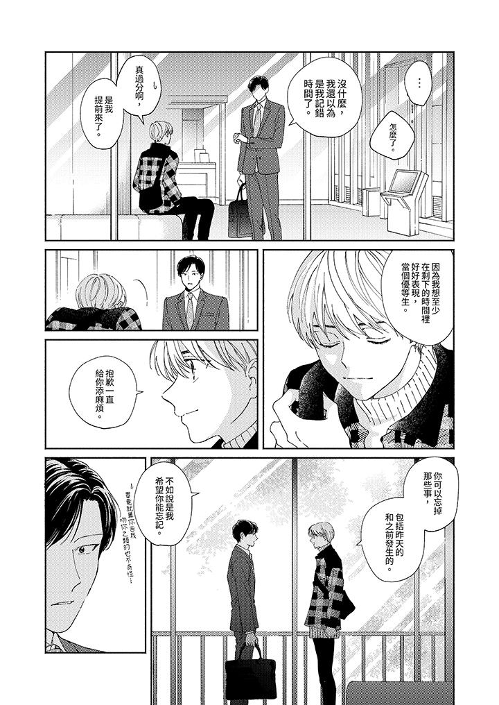 隔壁的冷漠經紀人 第9話 第3页