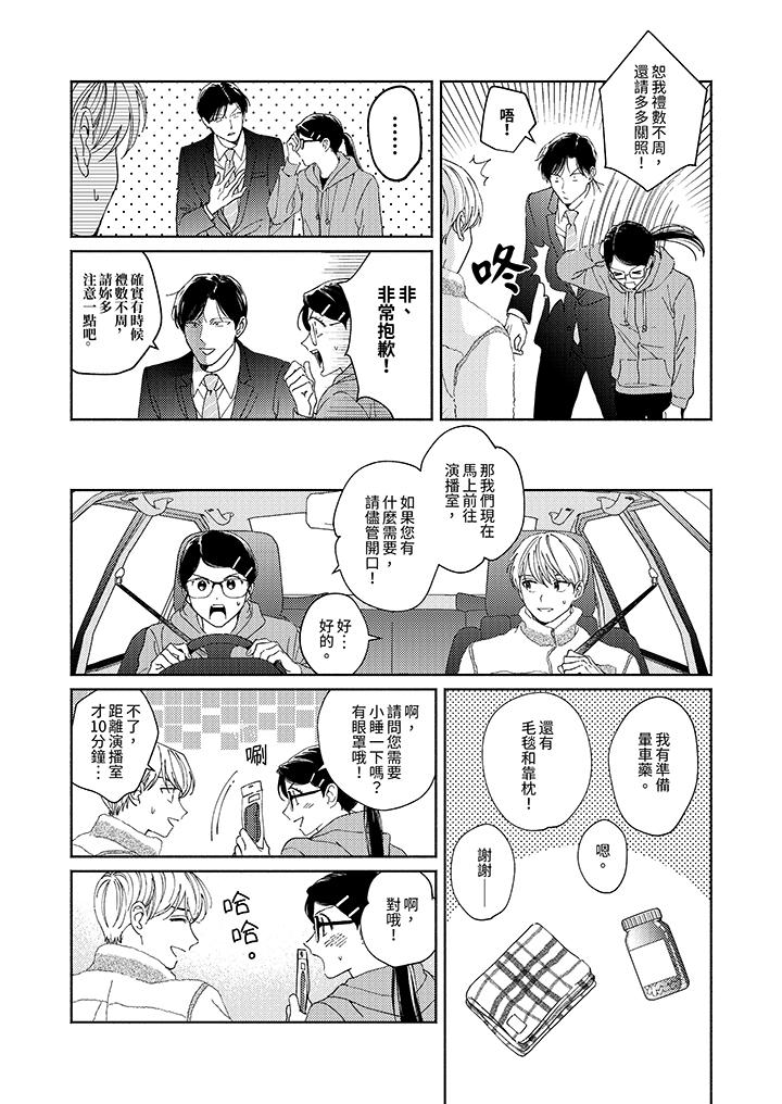 隔壁的冷漠經紀人 第9話 第6页