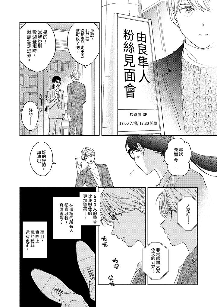 隔壁的冷漠經紀人 第9話 第11页
